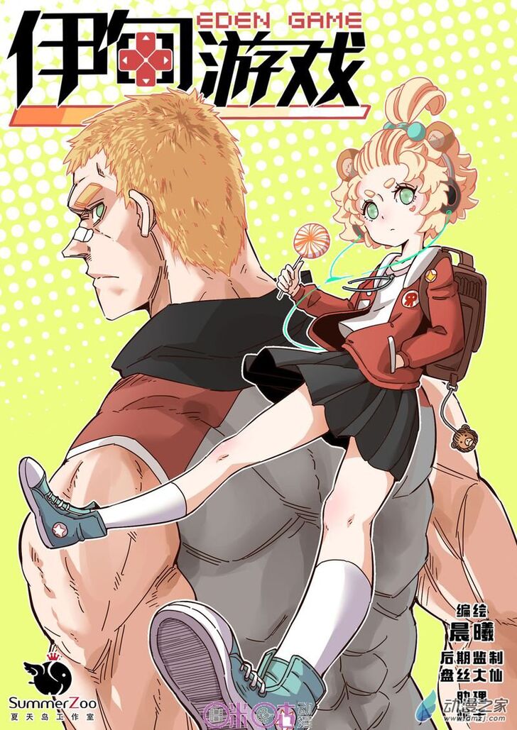 Read Eden Game Manga Online