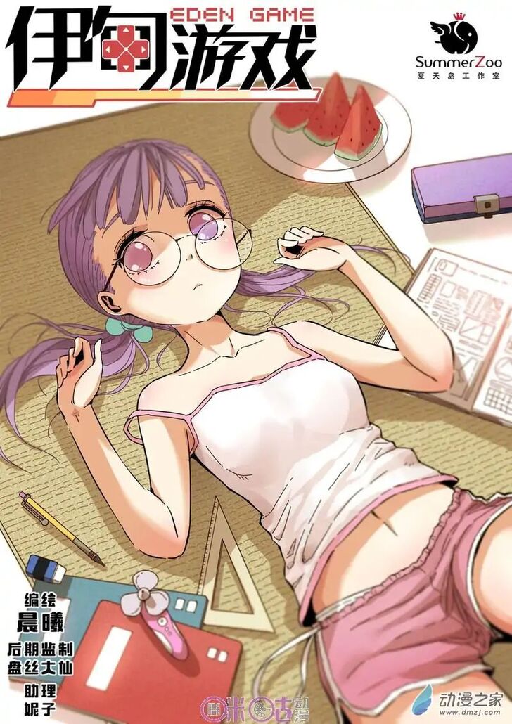 Read Eden Game Manga Online