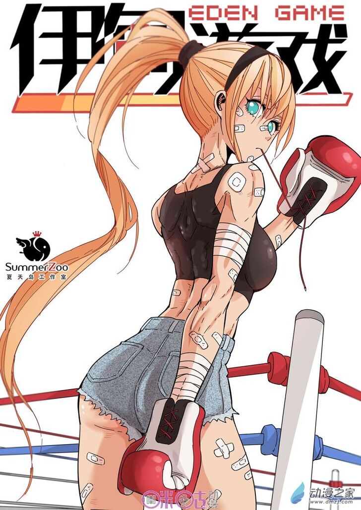 Read Eden Game Manga Online