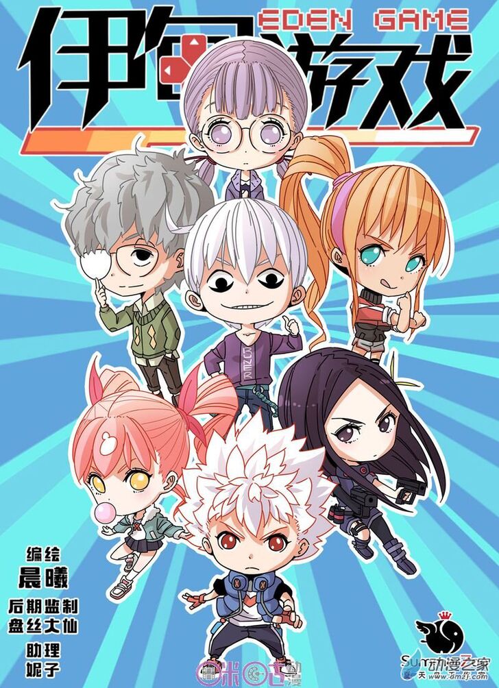 Read Eden Game Manga Online