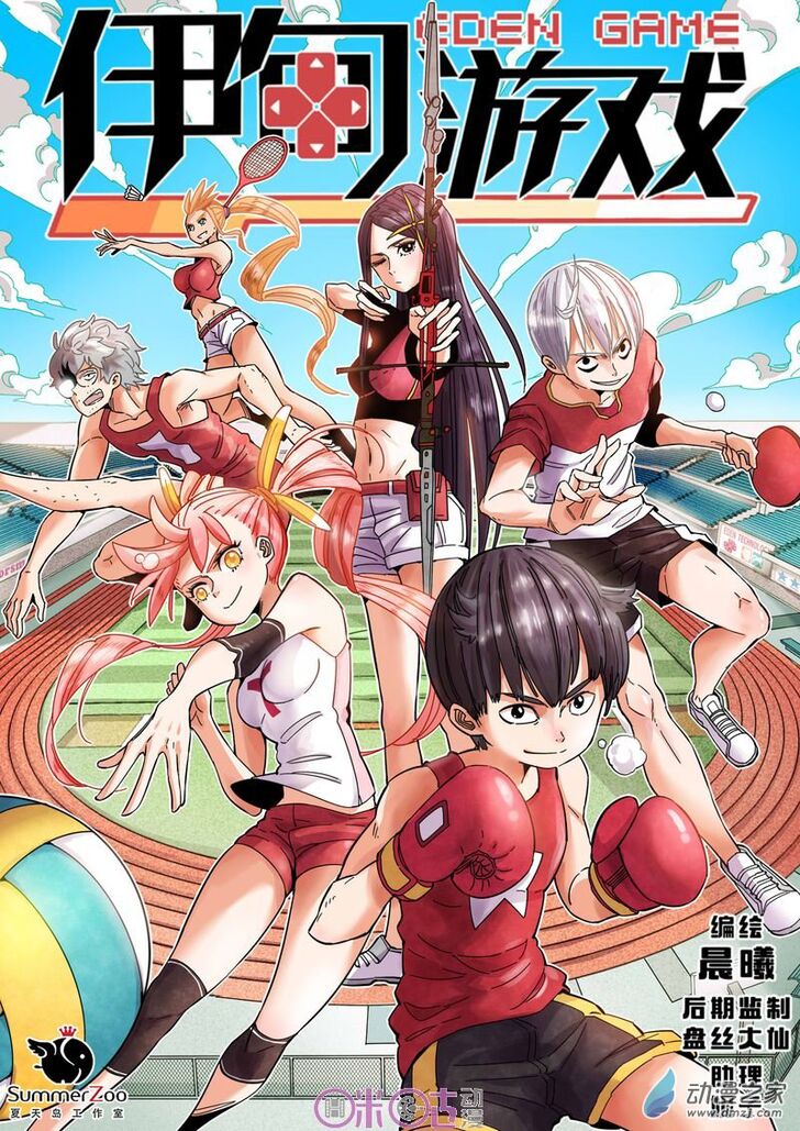 Read Eden Game Manga Online