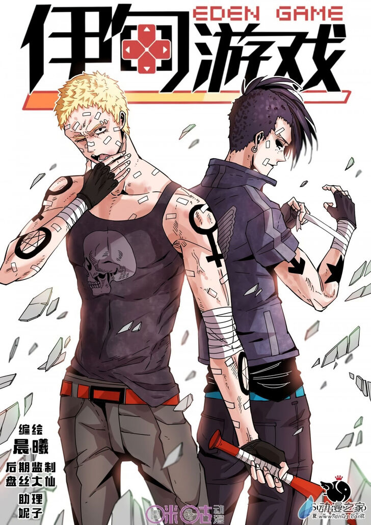 Read Eden Game Manga Online