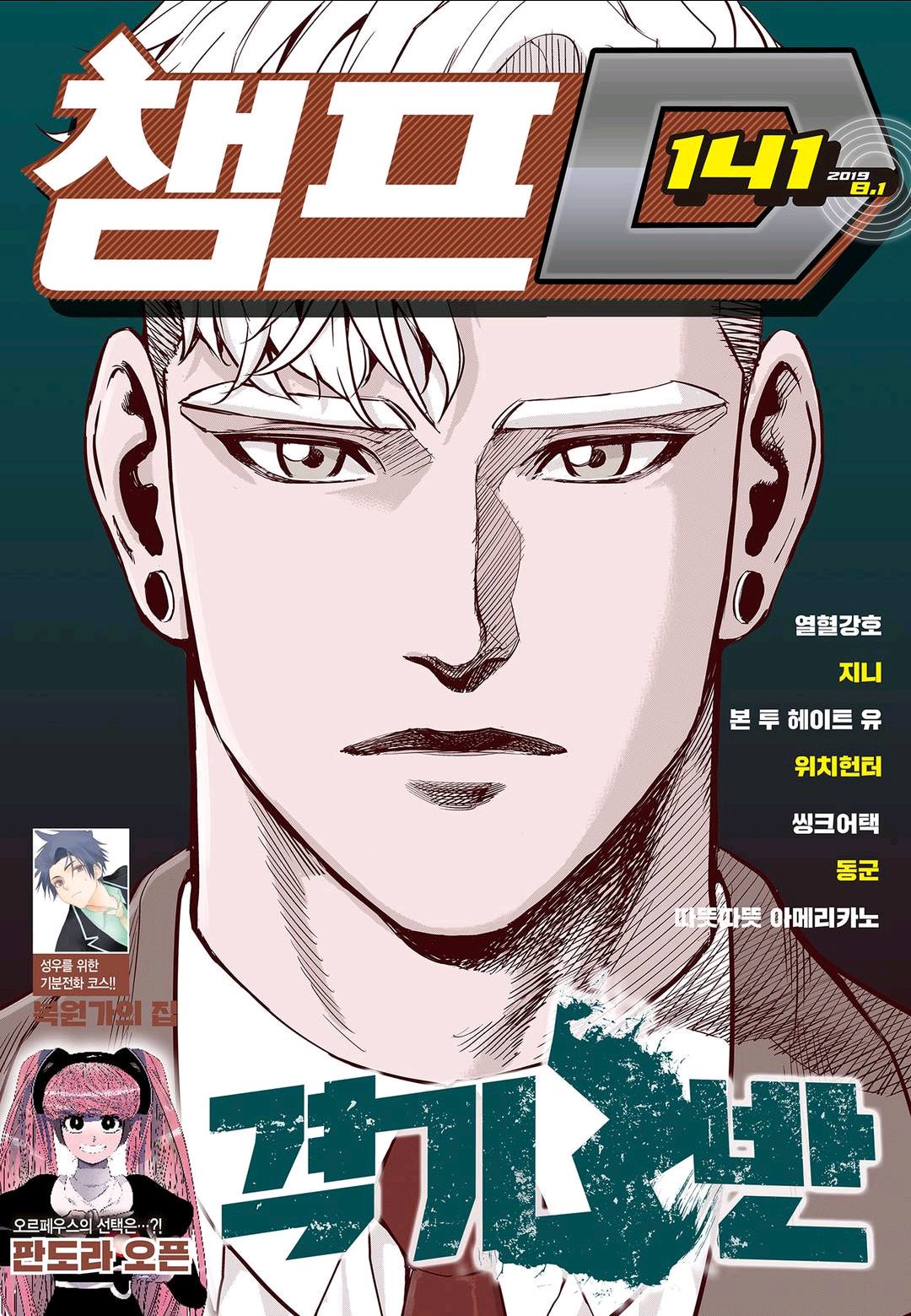 Read Fight Class 3 Manga Online