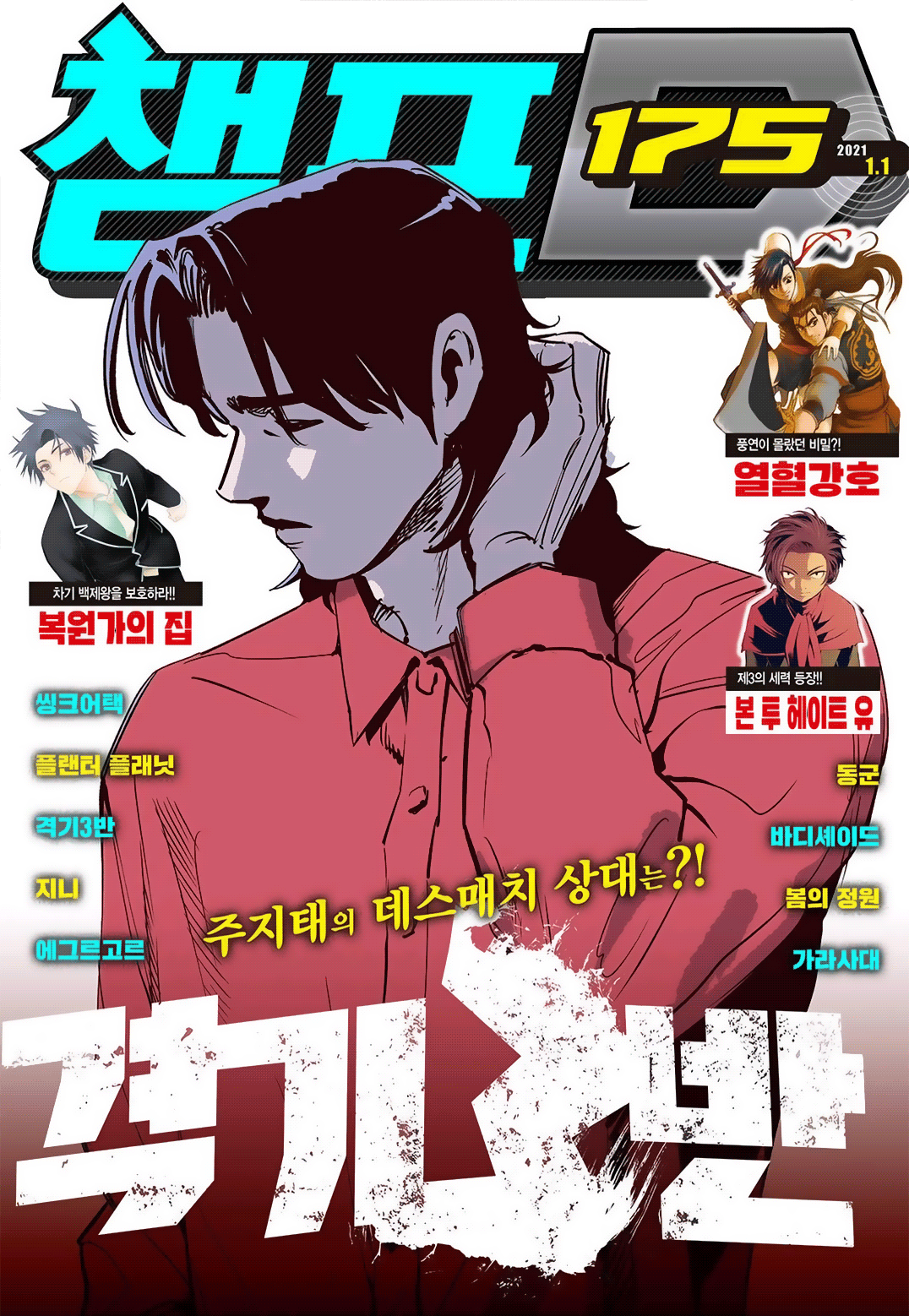 Read Fight Class 3 Manga Online