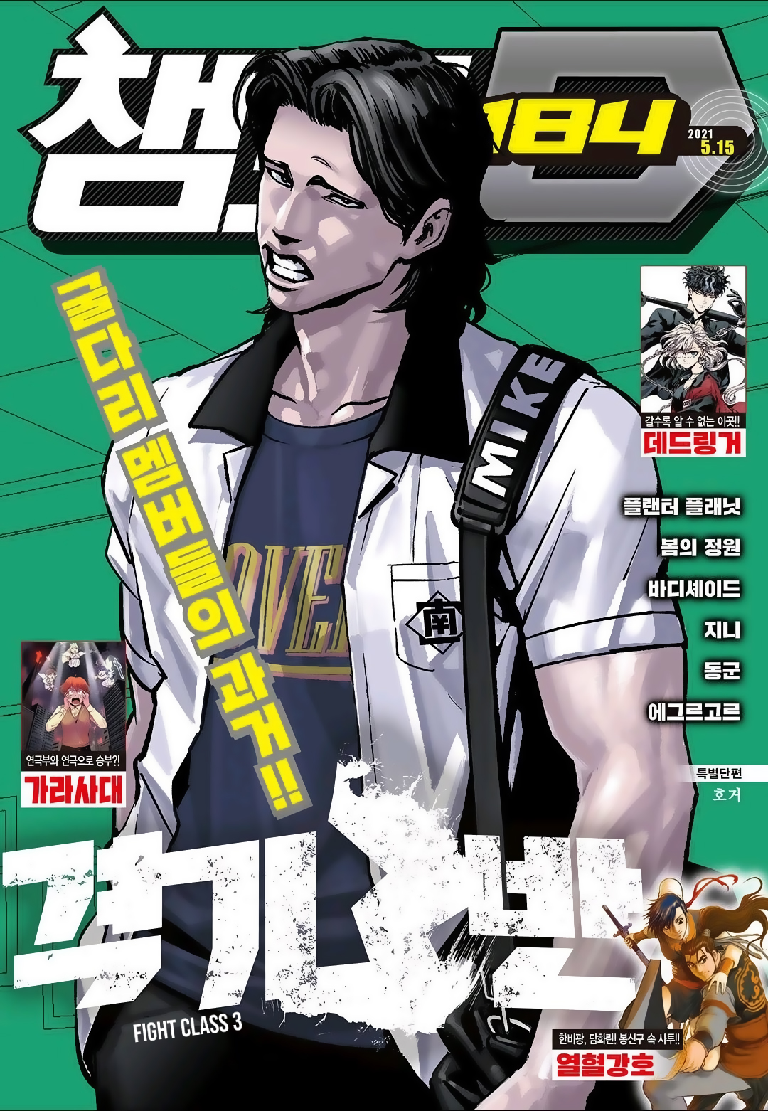 Read Fight Class 3 Manga Online