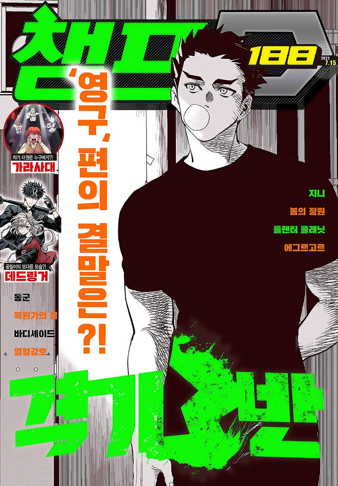 Read Fight Class 3 Manga Online