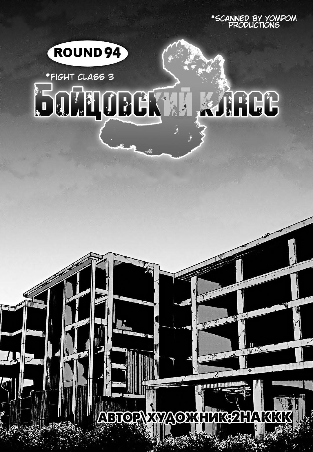 Read Fight Class 3 Manga Online