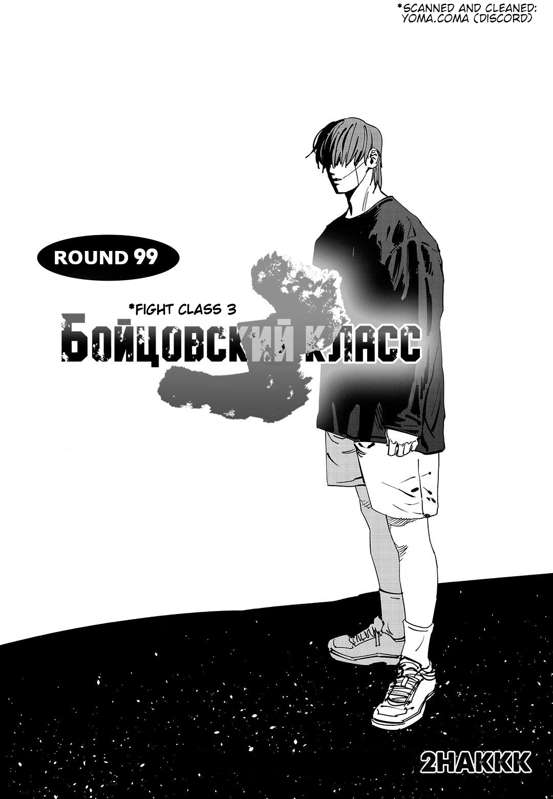 Read Fight Class 3 Manga Online