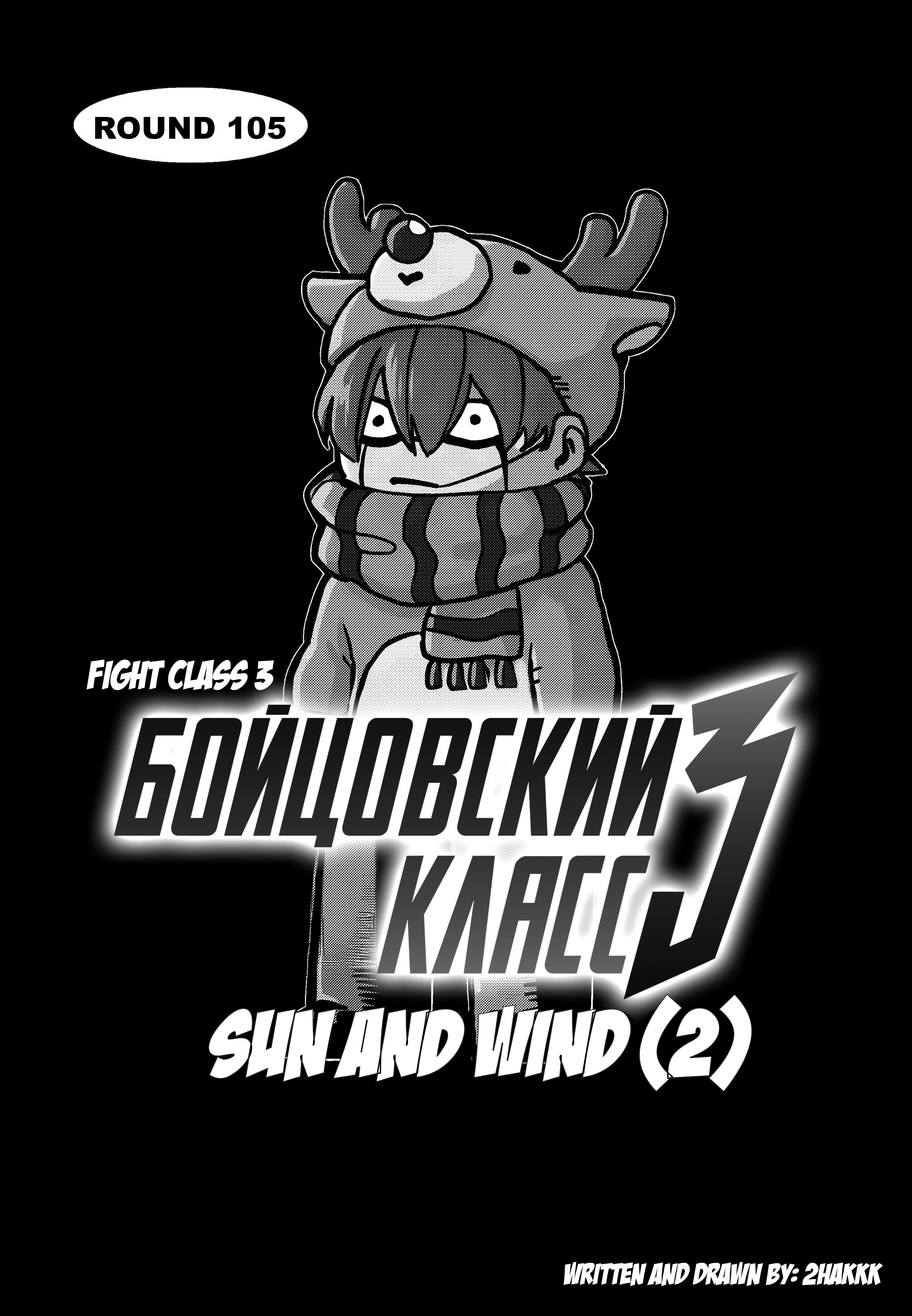 Read Fight Class 3 Manga Online