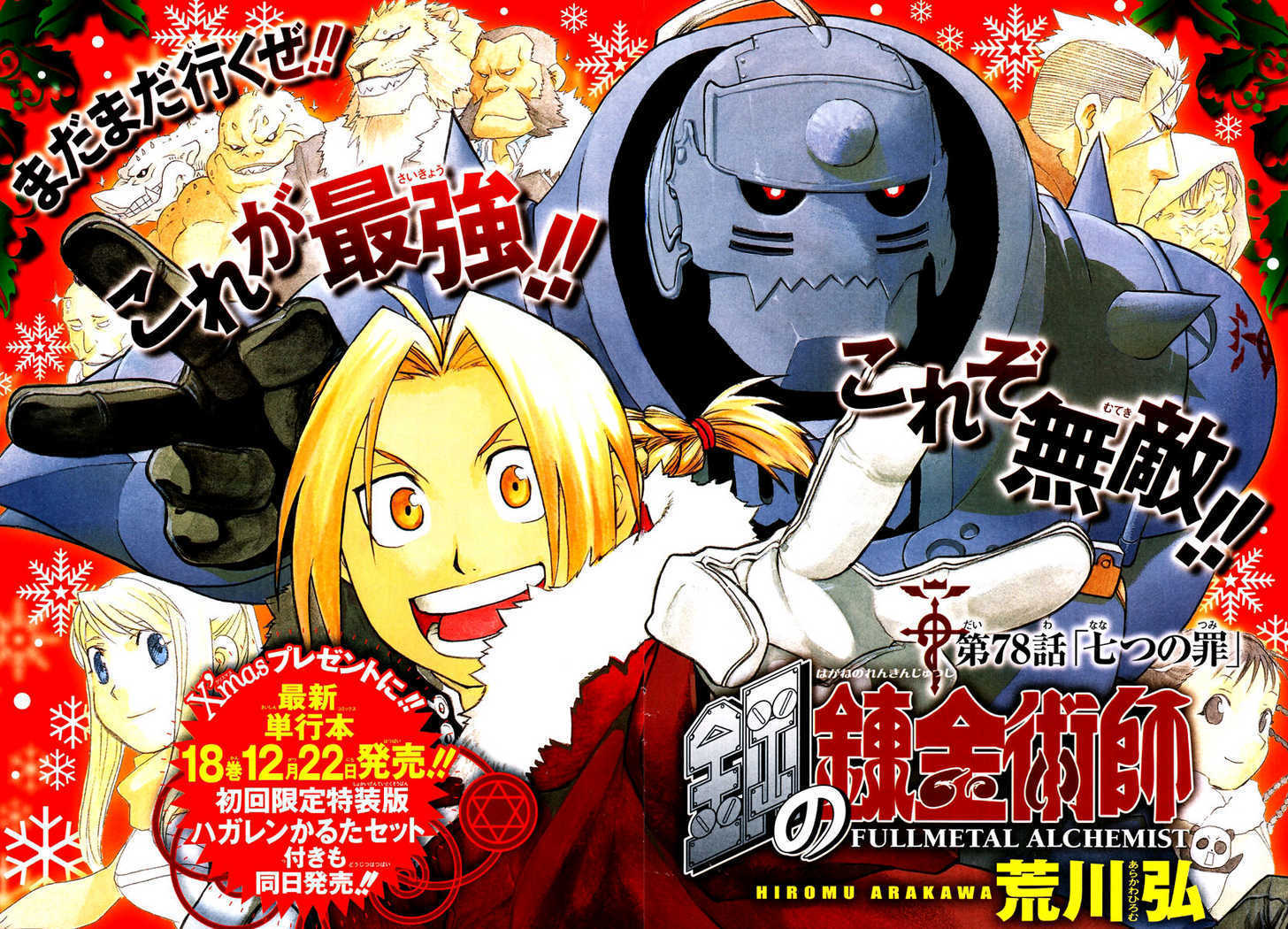 Read FullMetal Alchemist Manga Online
