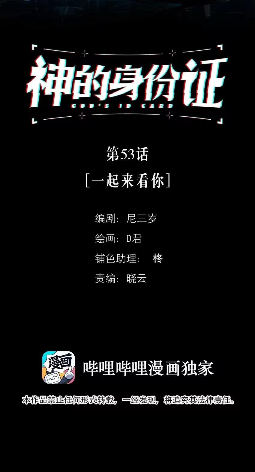 Read God’s Identity Card Manga Online