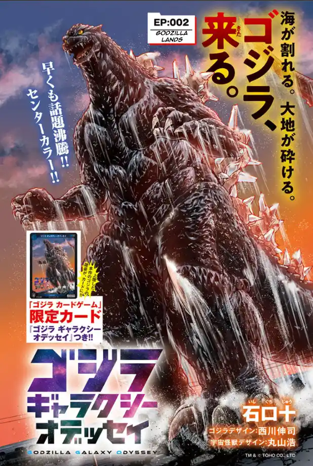 Read Godzilla Galaxy Odyssey Manga Online