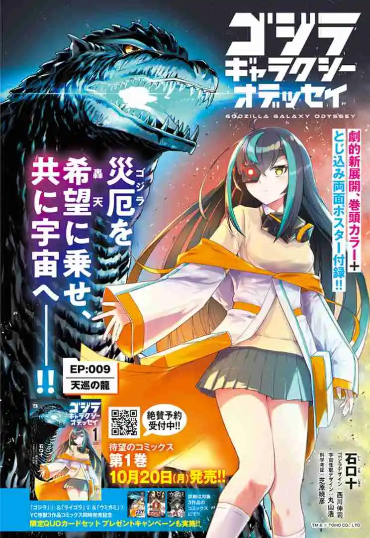 Read Godzilla Galaxy Odyssey Manga Online