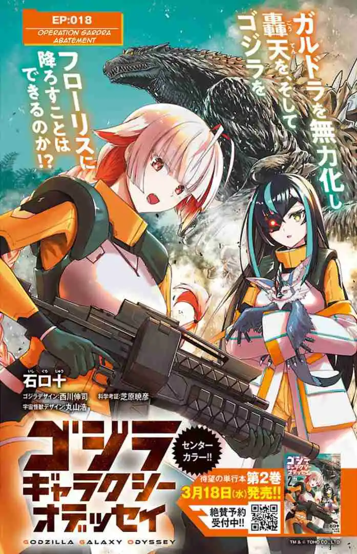 Read Godzilla Galaxy Odyssey Manga Online