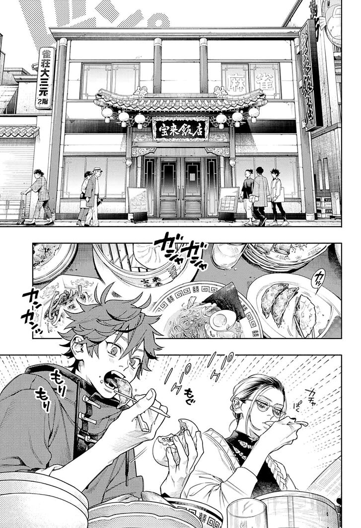 Read Gokurakugai Manga Online