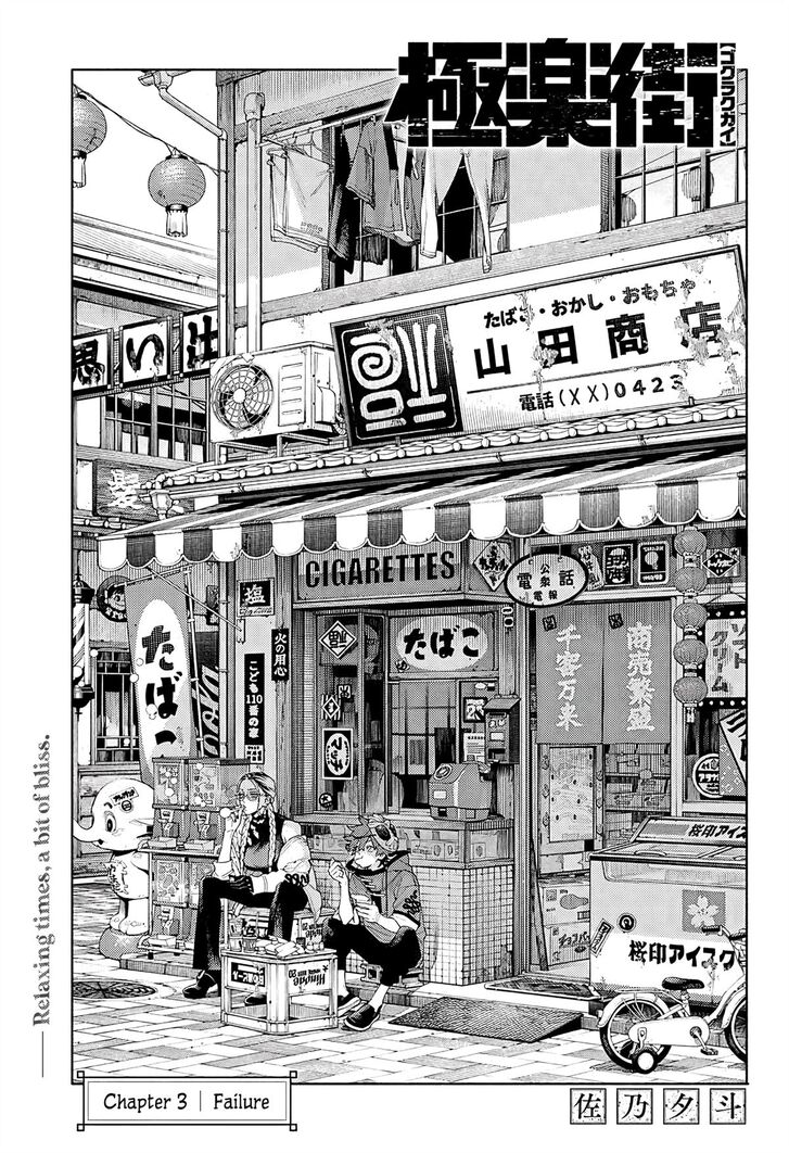 Read Gokurakugai Manga Online