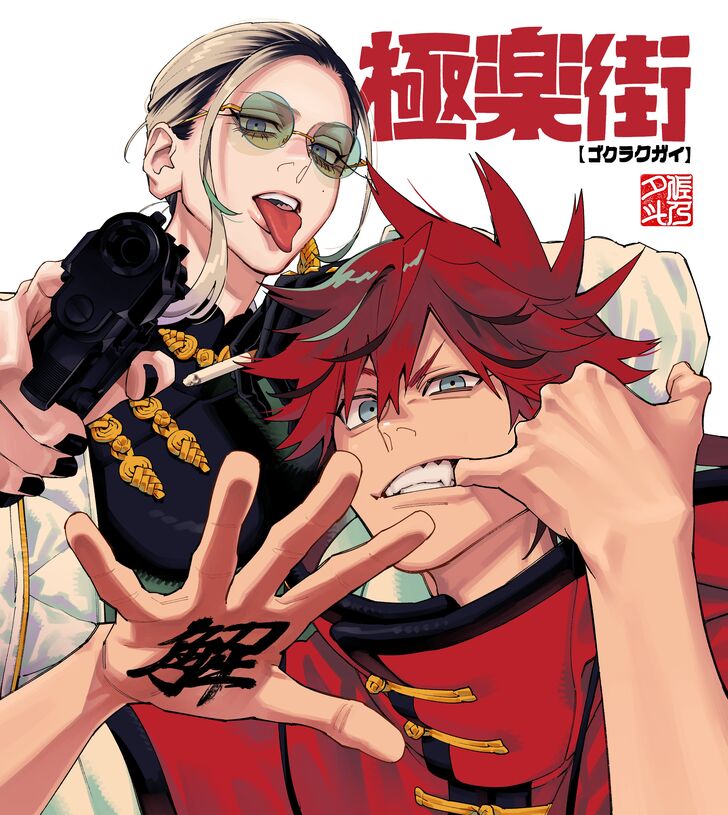 Read Gokurakugai Manga Online