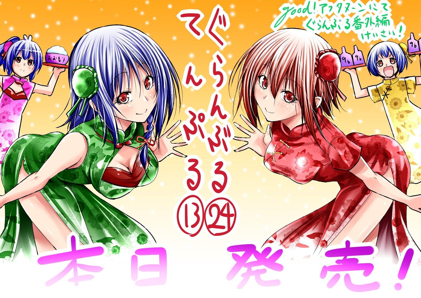 Read Grand Blue Manga Online