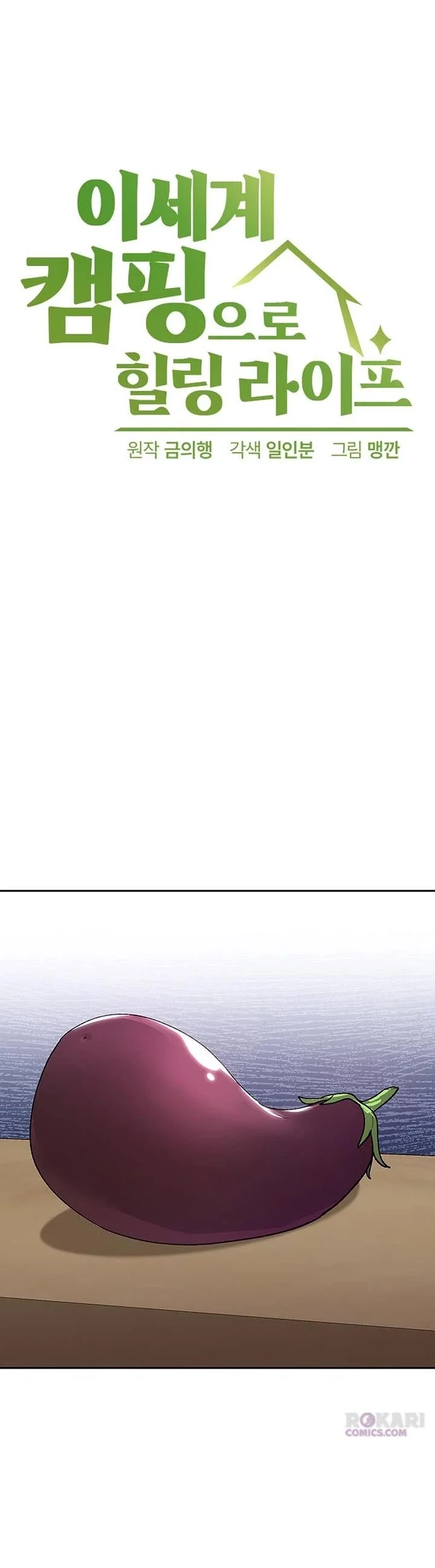 Read HEALING LIFE THROUGH CAMPING IN ANOTHER WORLD Manga Online