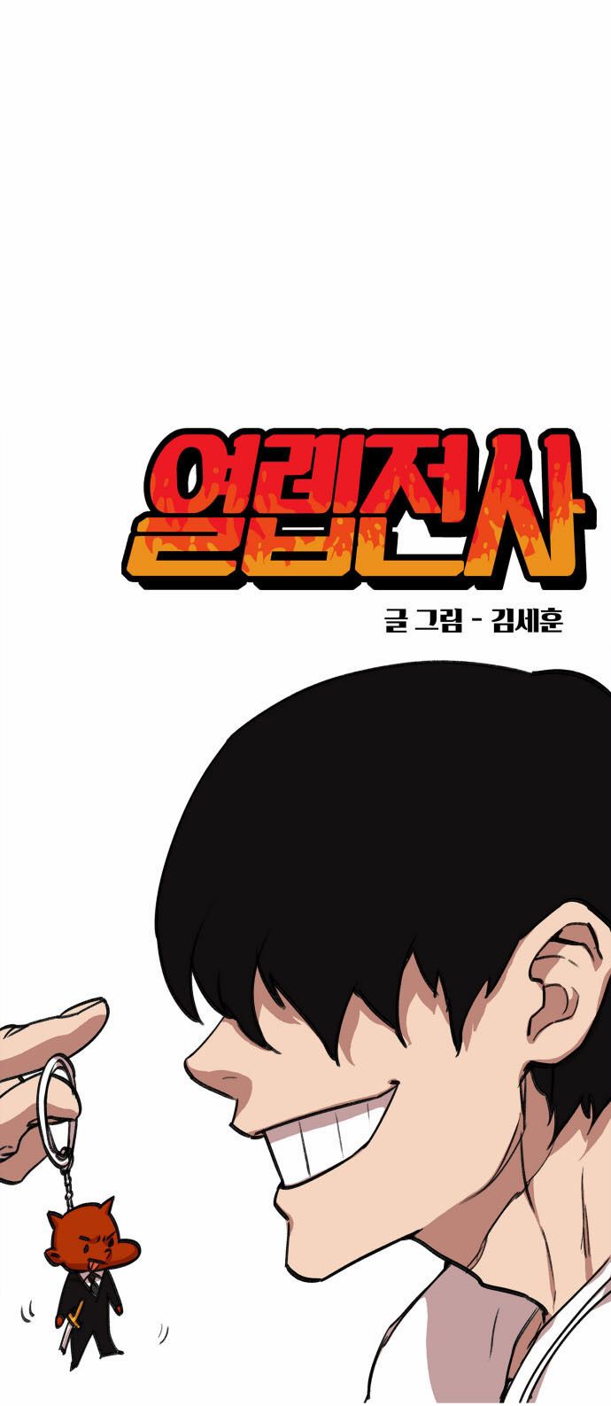 Read Hardcore Leveling Warrior Manga Online