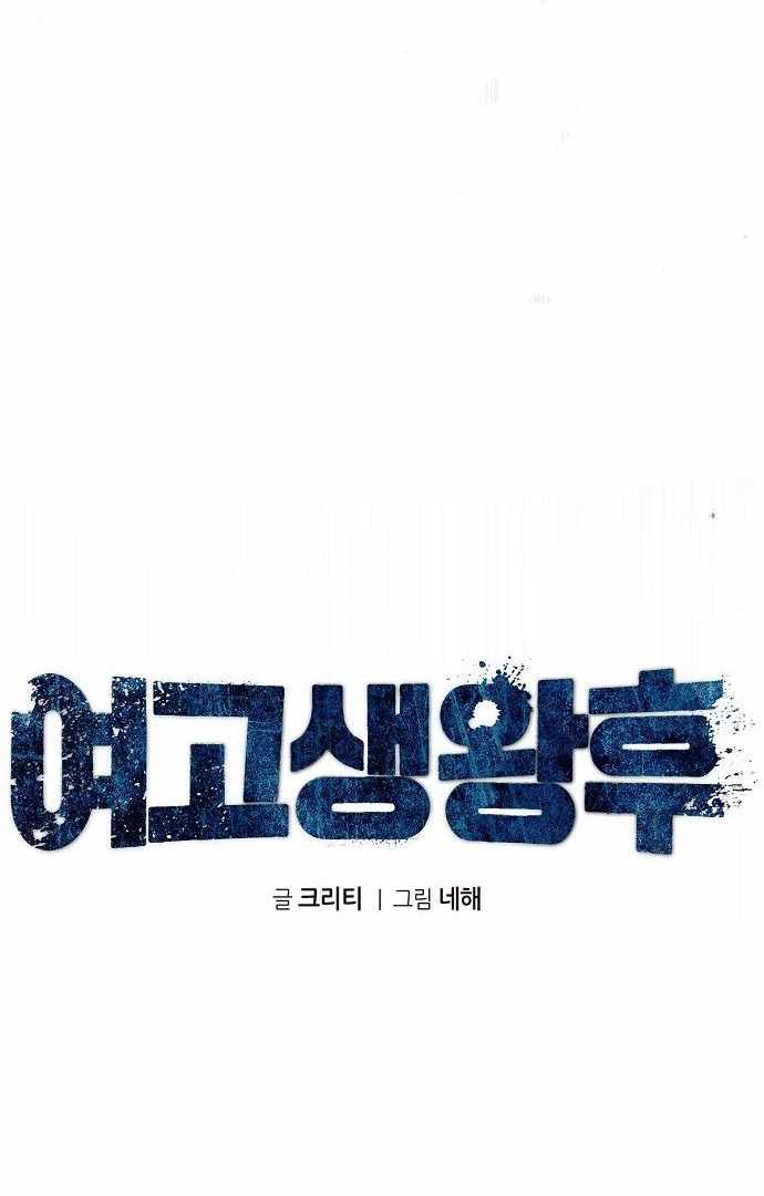 Read High School Queen Manga Online