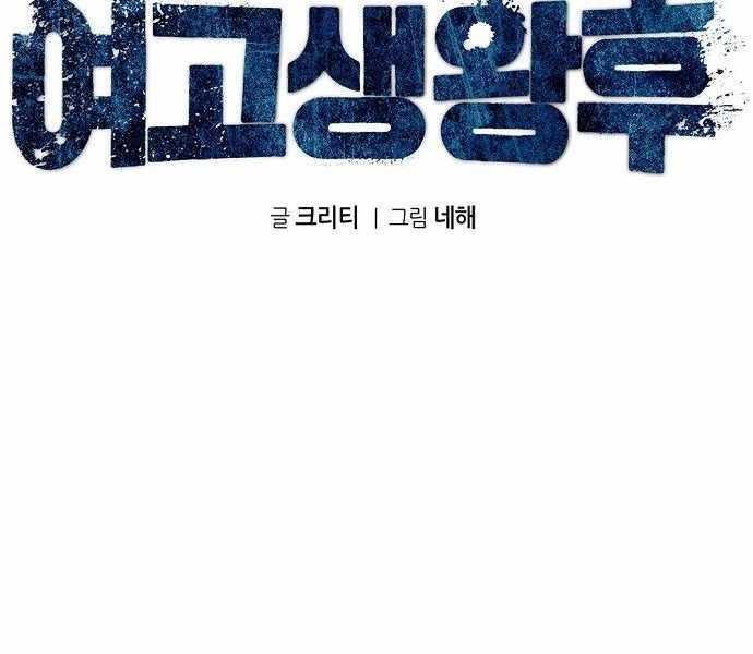 Read High School Queen Manga Online