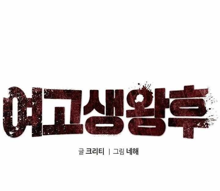 Read High School Queen Manga Online