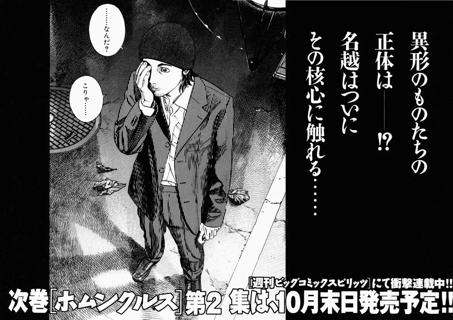 Read Homunculus Manga Online