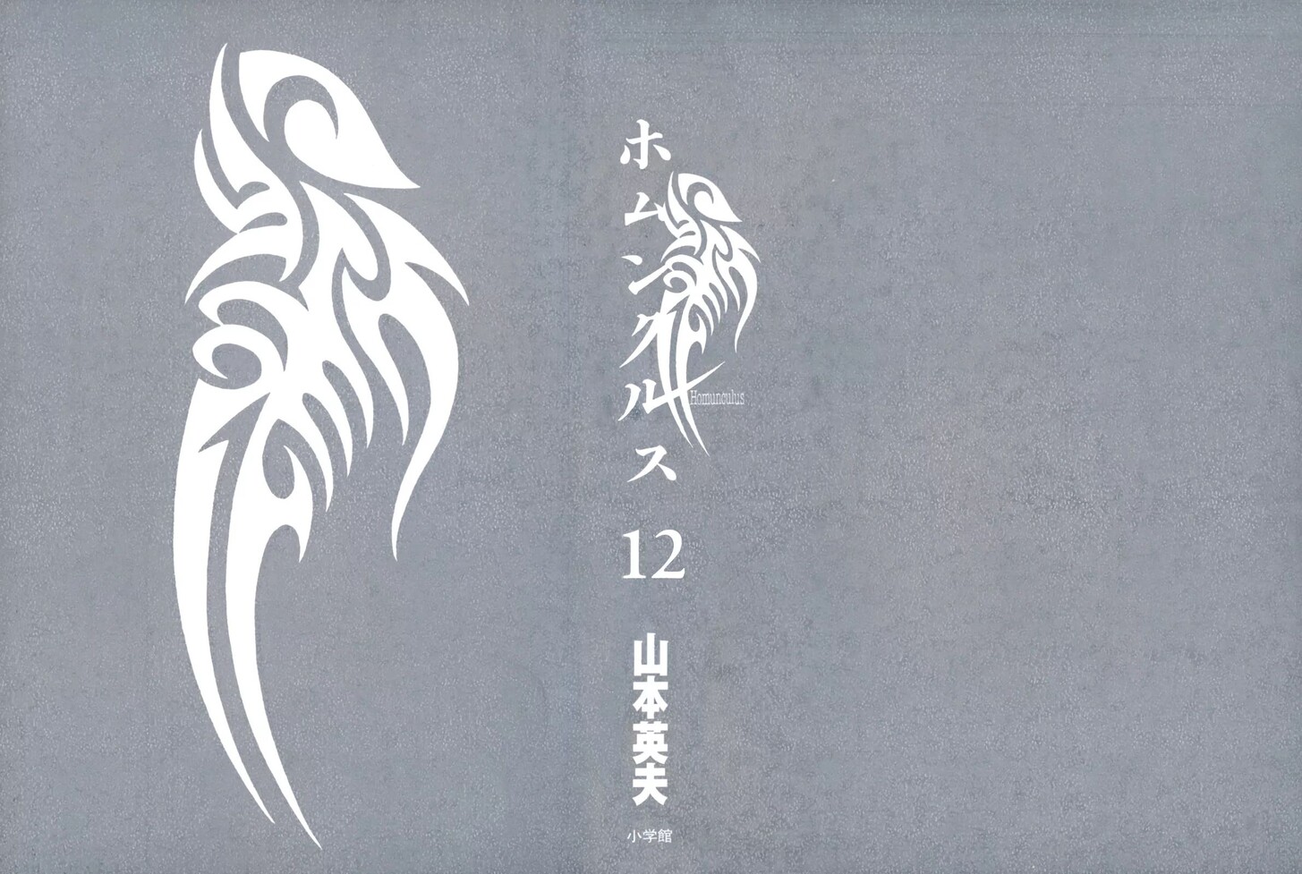 Read Homunculus Manga Online