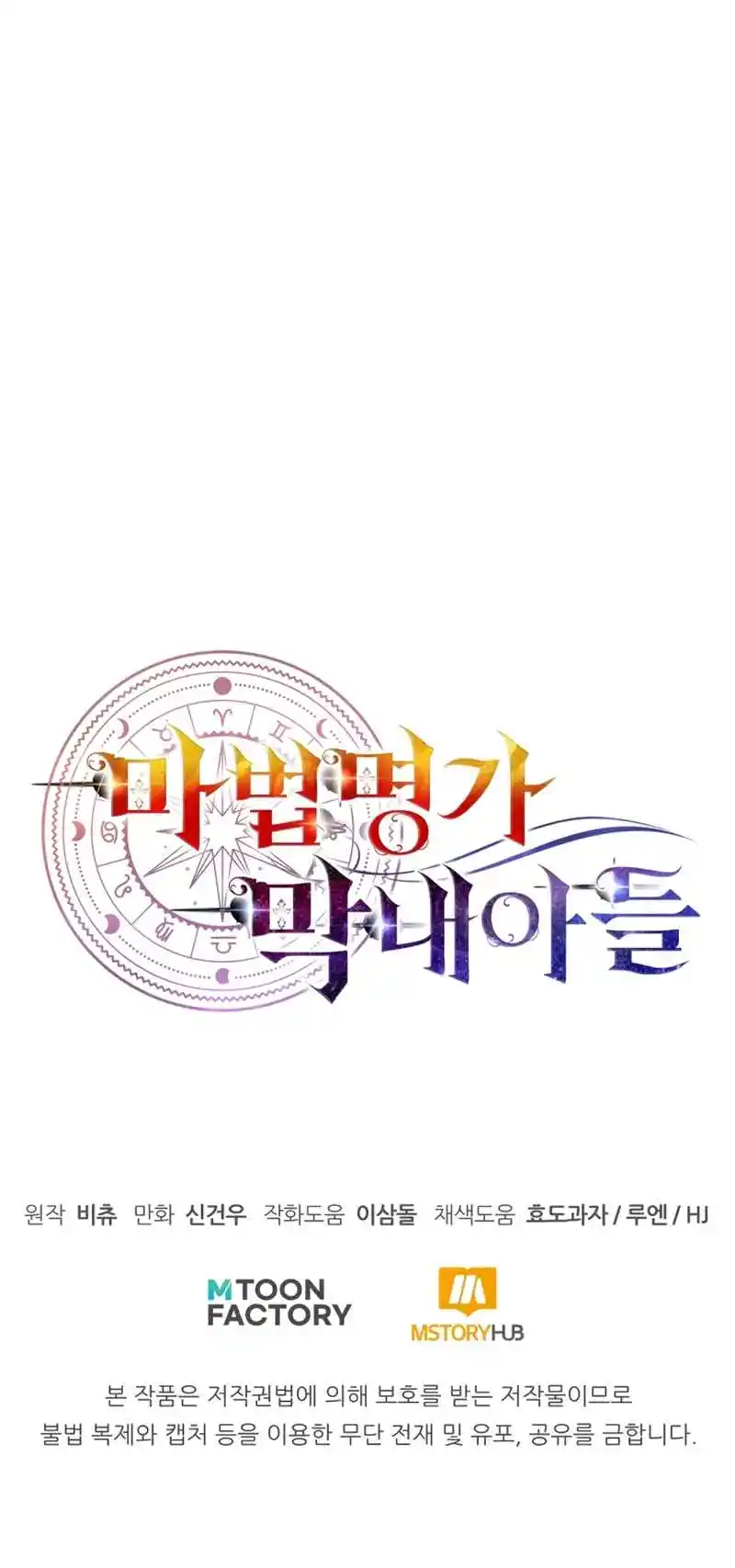 Read House Mayton's Youngest Manga Online