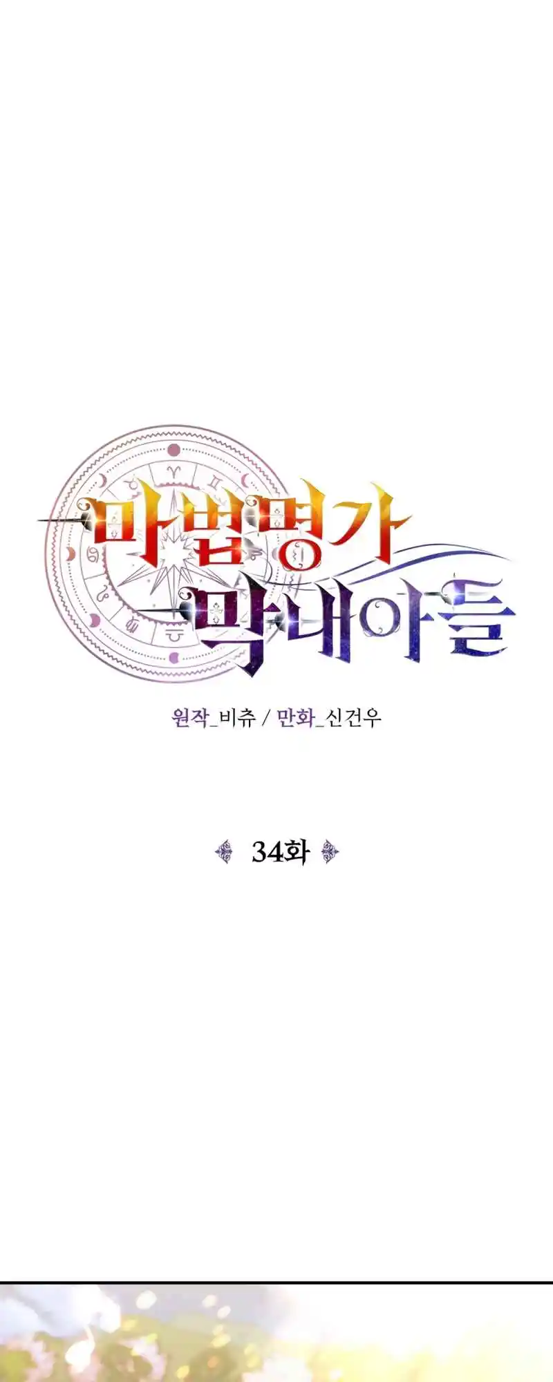 Read House Mayton's Youngest Manga Online