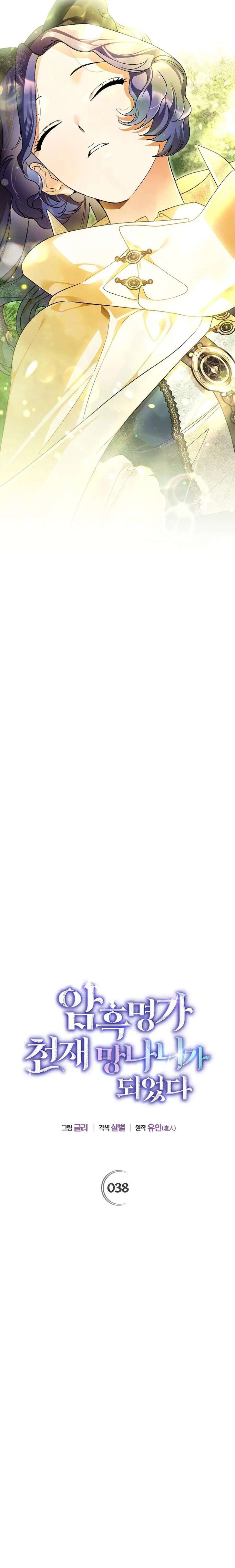 Read I Became the Genius Bastard of a Noble Dark Clan Manga Online