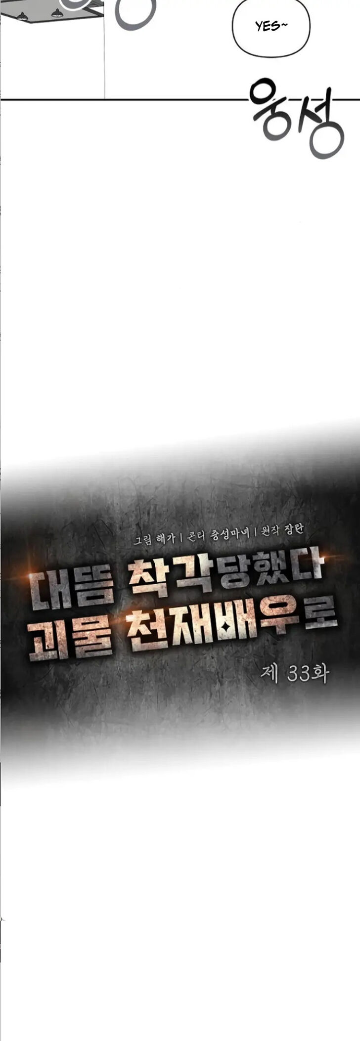 Read I Was Immediately Mistaken for a Monster Genius Actor Manga Online