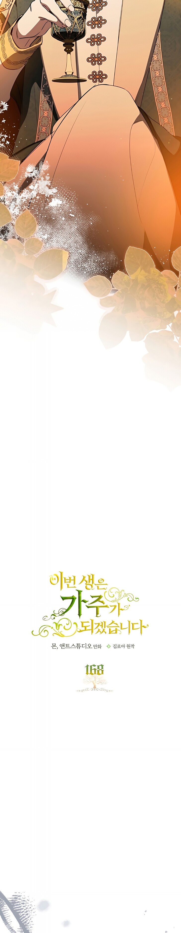 Read I'll Be the Matriarch in This Life Manga Online