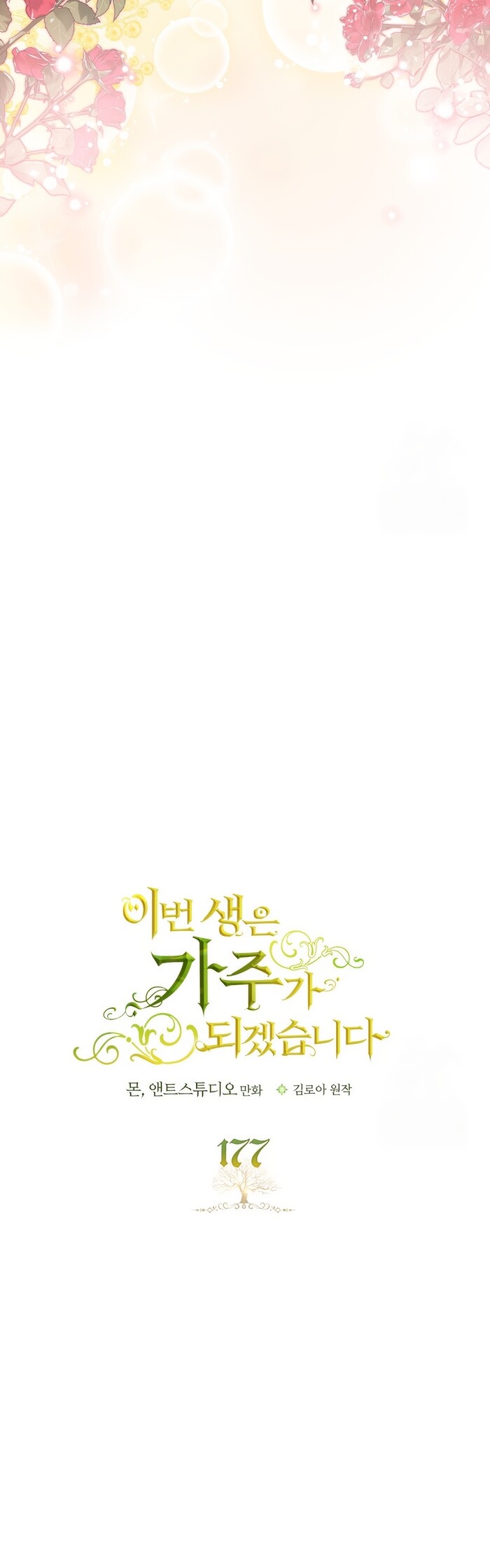 Read I'll Be the Matriarch in This Life Manga Online