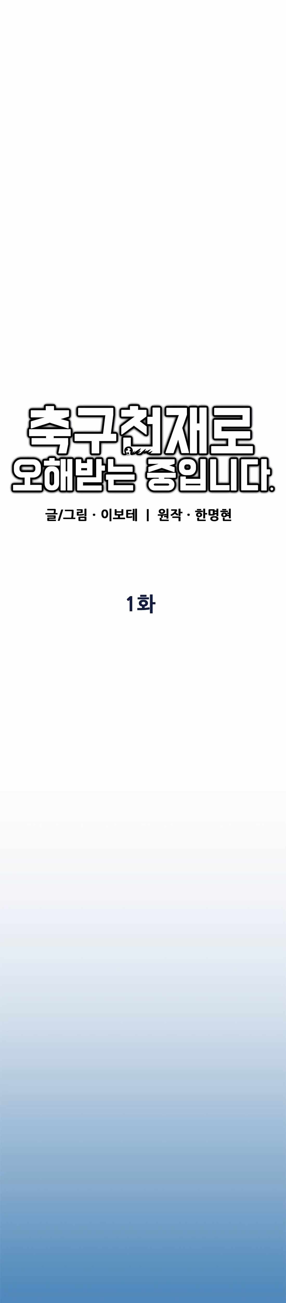 Read I'm Being Misunderstood as a Soccer Genius Manga Online