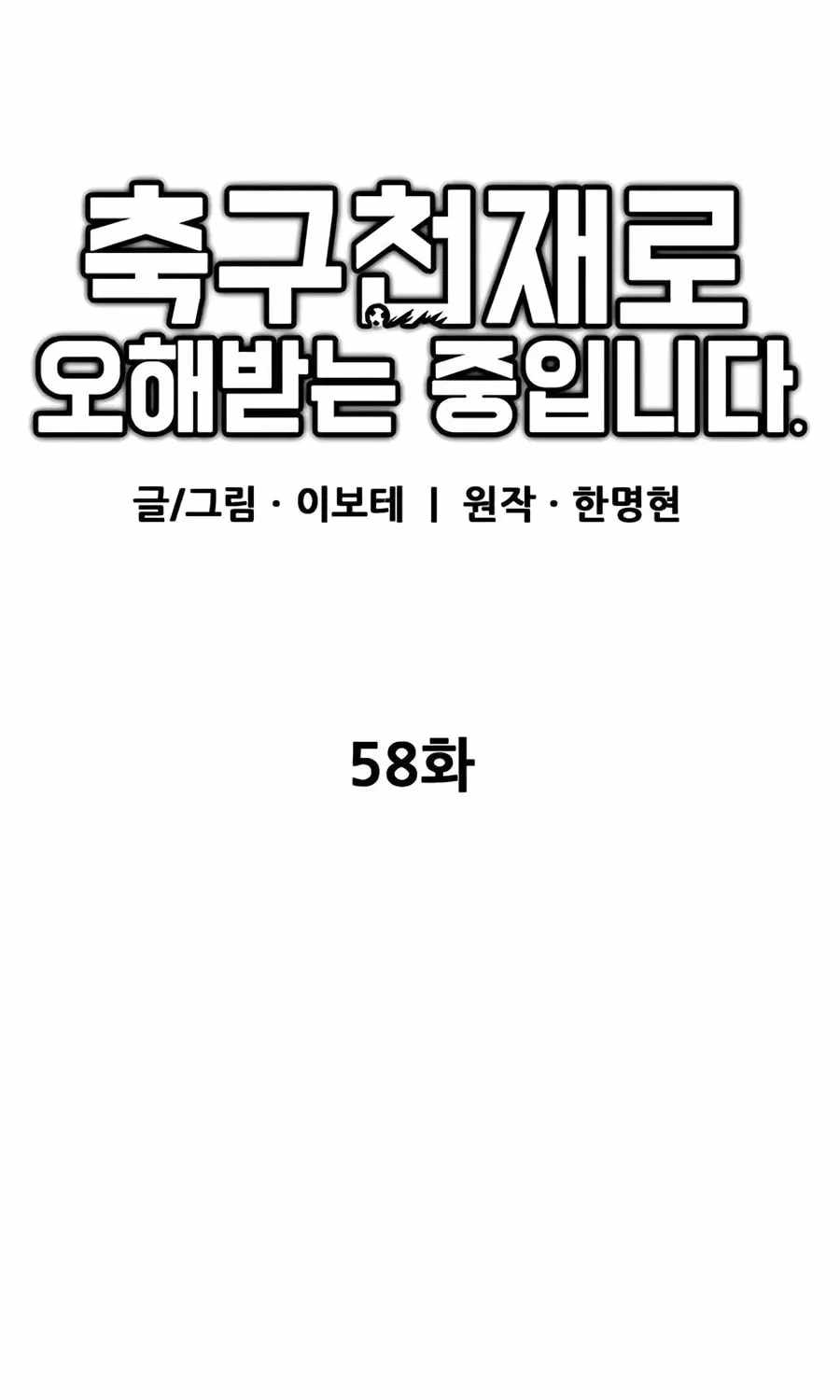 Read I'm Being Misunderstood as a Soccer Genius Manga Online