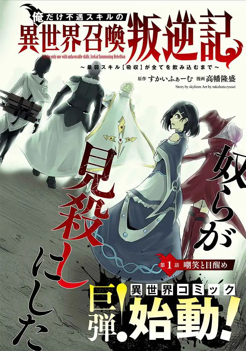 Read I'm the only one with unfavorable skills, Isekai Summoning Rebellion Manga Online