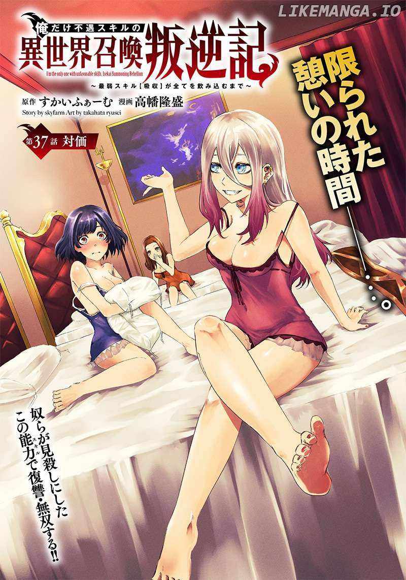 Read I'm the only one with unfavorable skills, Isekai Summoning Rebellion Manga Online