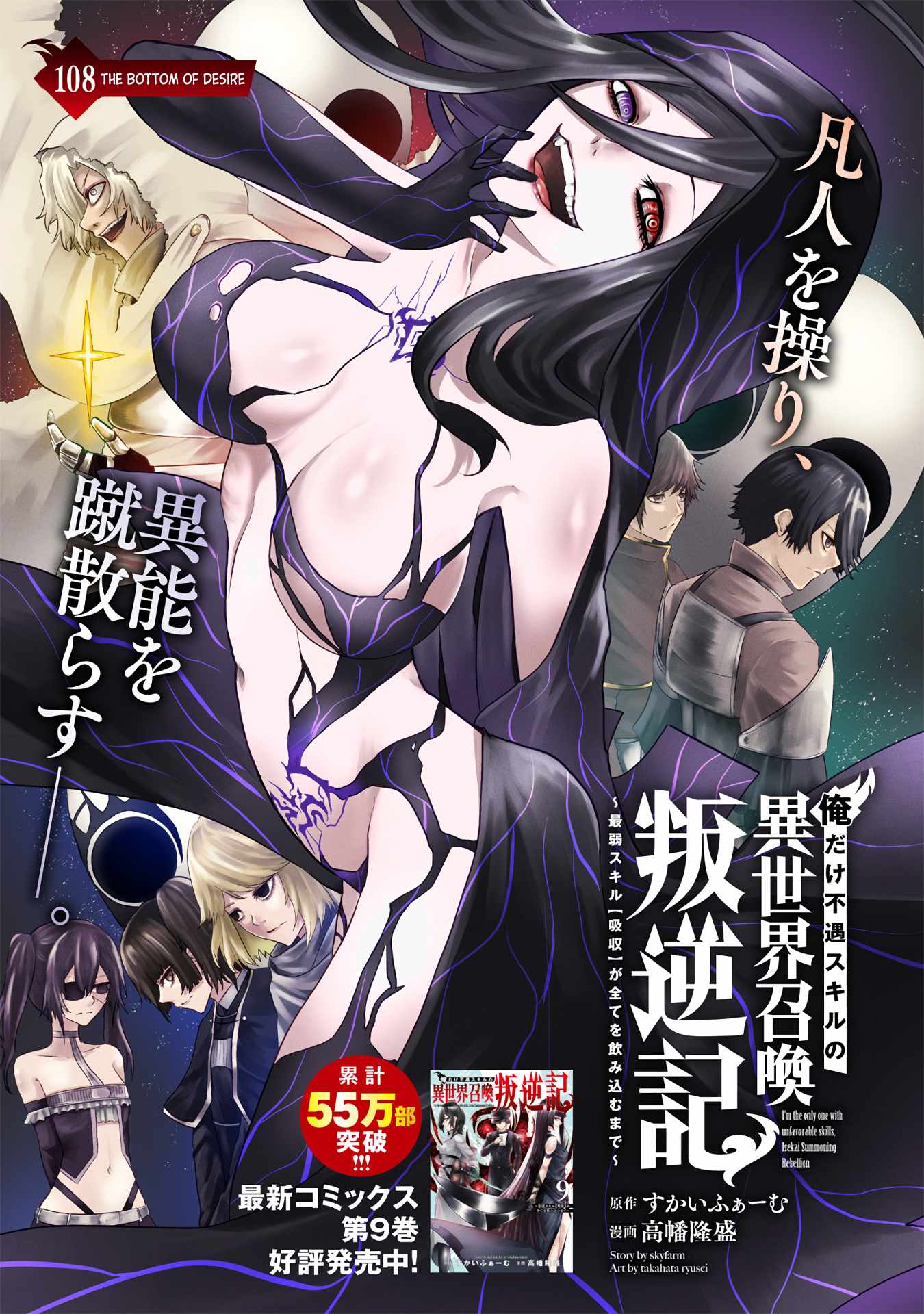 Read I'm the only one with unfavorable skills, Isekai Summoning Rebellion Manga Online