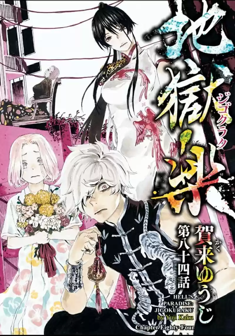 Read Jigokuraku Manga Online