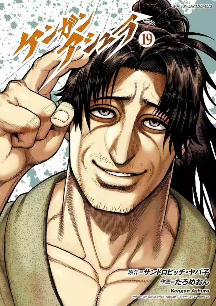 Read KENGAN ASHUA Manga Online