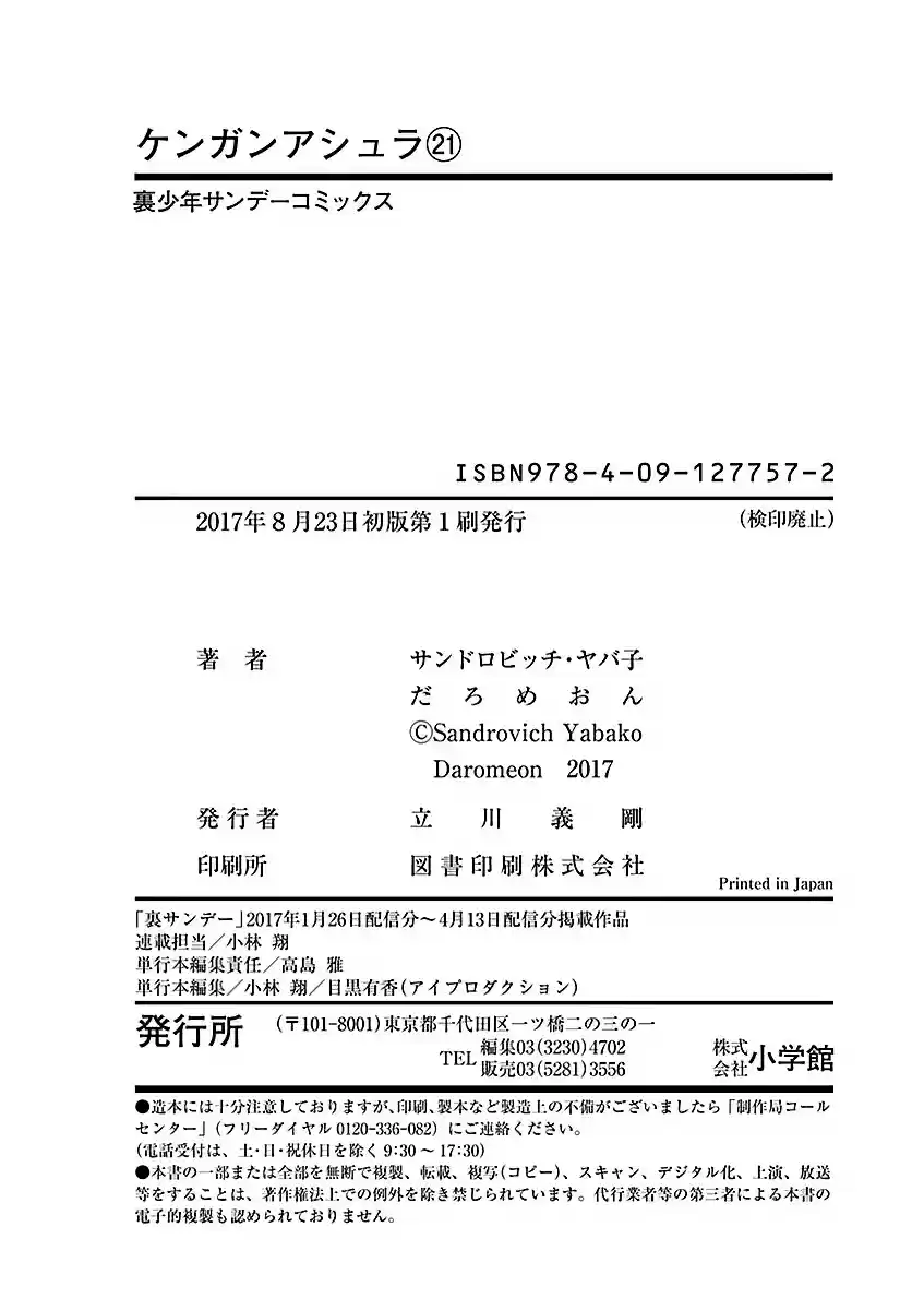 Read KENGAN ASHUA Manga Online