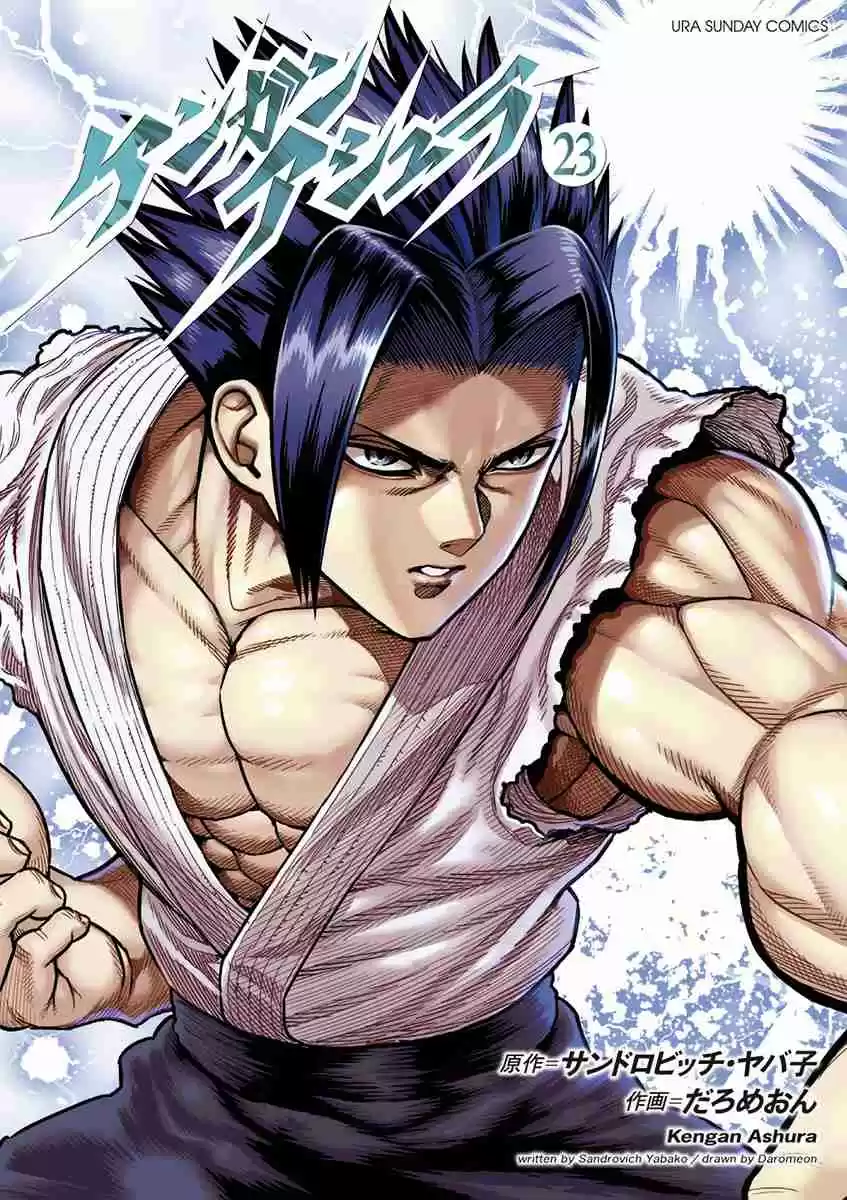 Read KENGAN ASHUA Manga Online