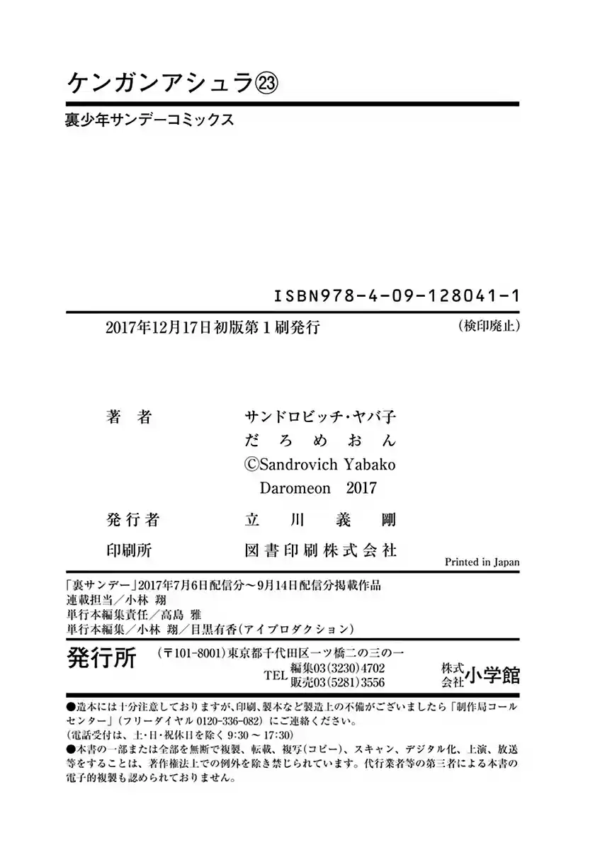 Read KENGAN ASHUA Manga Online