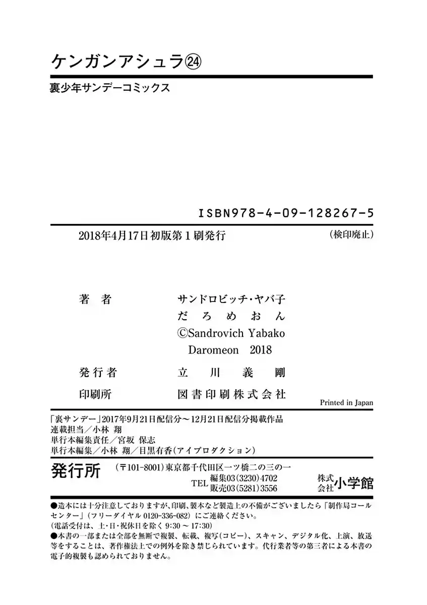 Read KENGAN ASHUA Manga Online