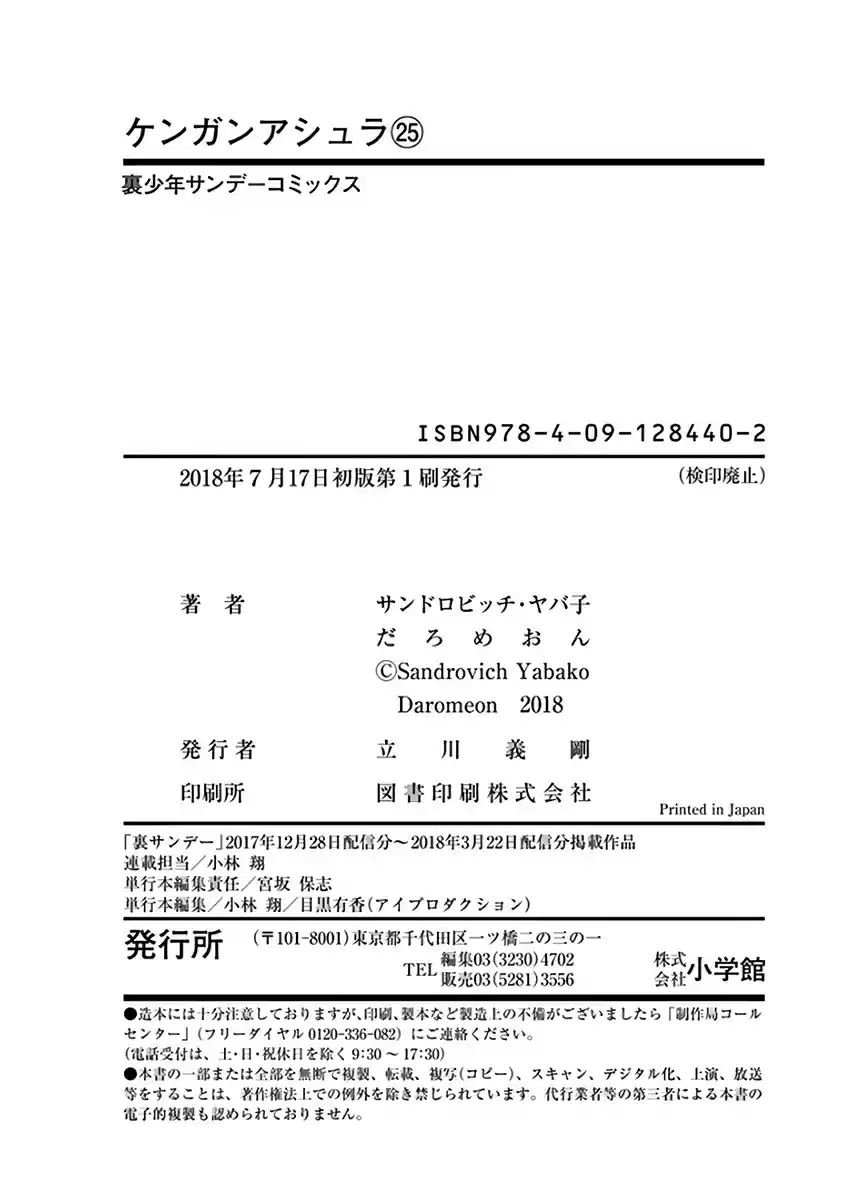 Read KENGAN ASHUA Manga Online