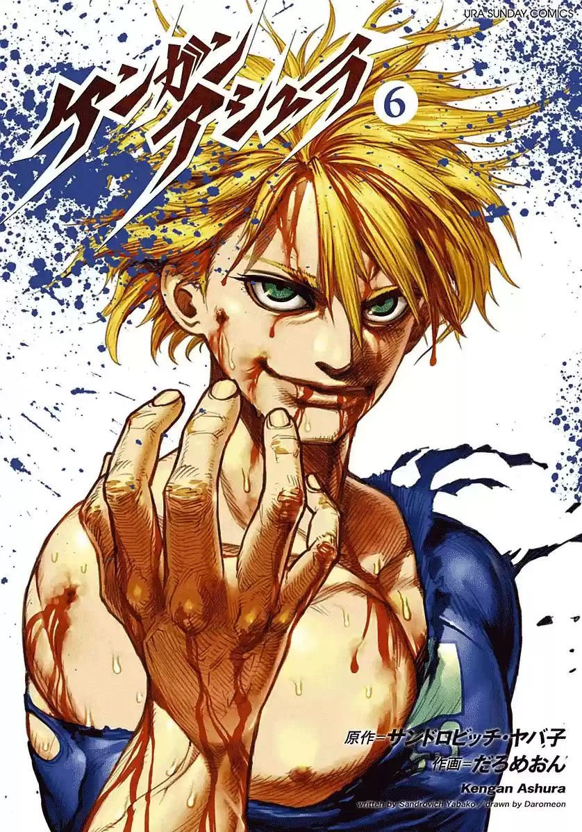 Read KENGAN ASHUA Manga Online