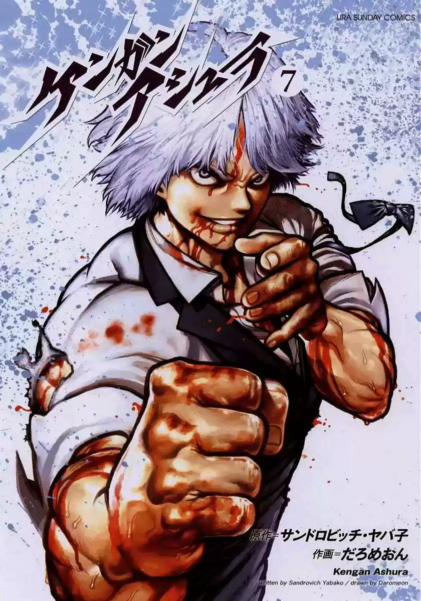 Read KENGAN ASHUA Manga Online