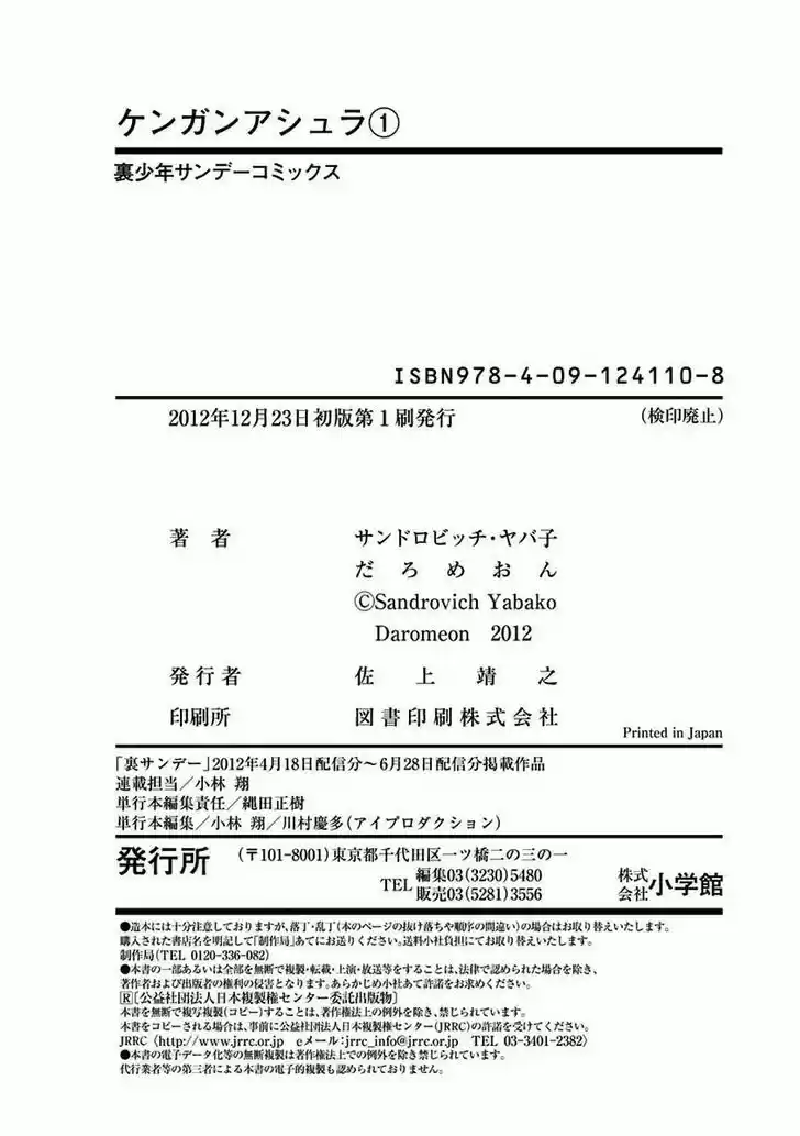 Read KENGAN ASHUA Manga Online